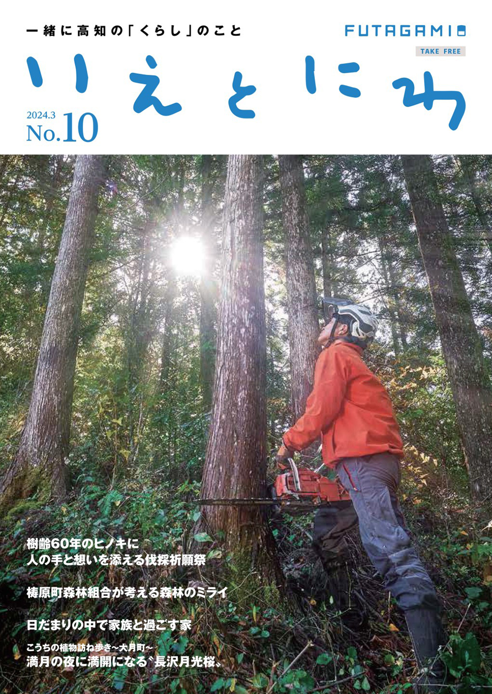 いえとにわ No.10